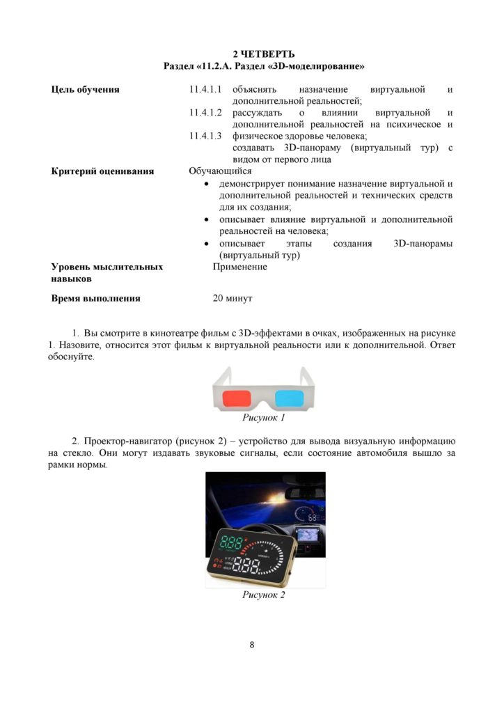 SOR_informatika_11_klass_EMN_rus-page-008