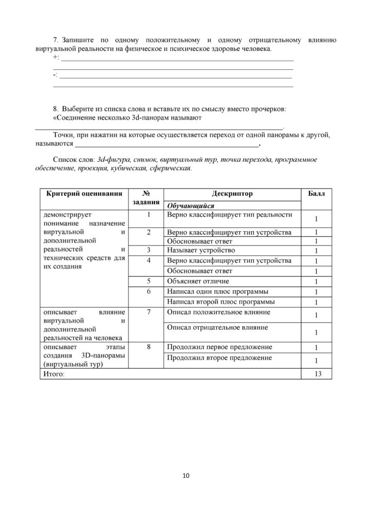 SOR_informatika_11_klass_EMN_rus-page-010