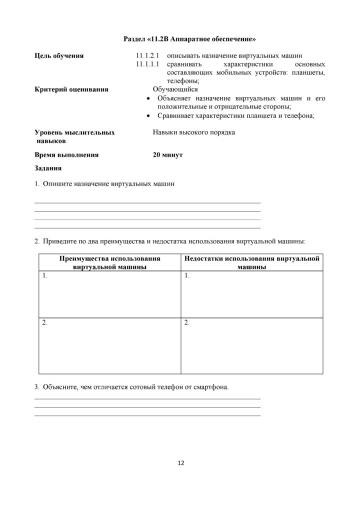 SOR_informatika_11_klass_EMN_rus-page-012