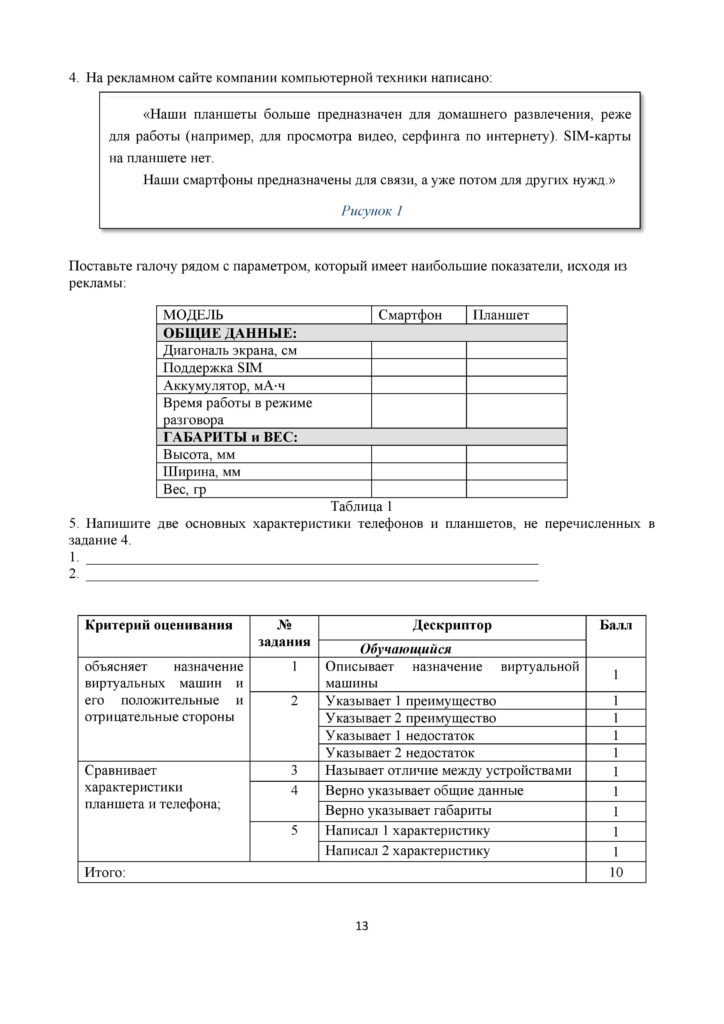 SOR_informatika_11_klass_EMN_rus-page-013