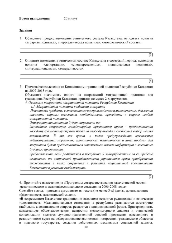 SOR_Istoria_Kazakhstana_11_klass_rus-page-010