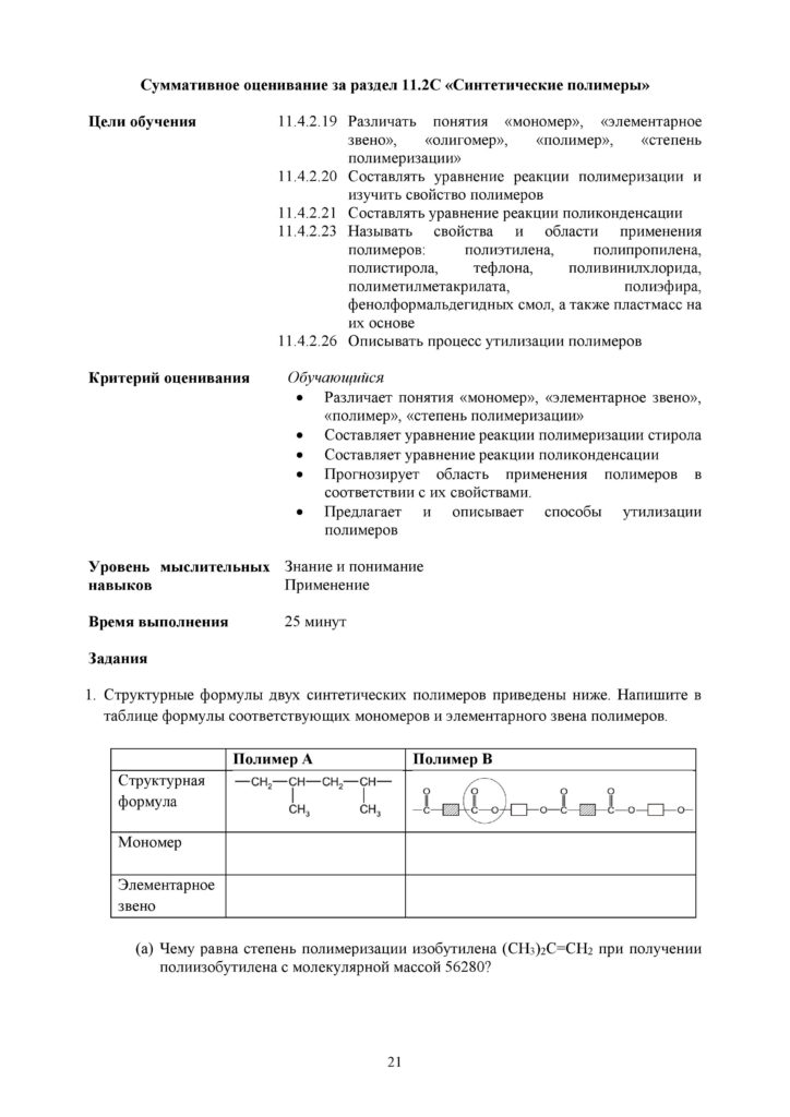 SOR_Khimia_EMN_11_rus-page-021