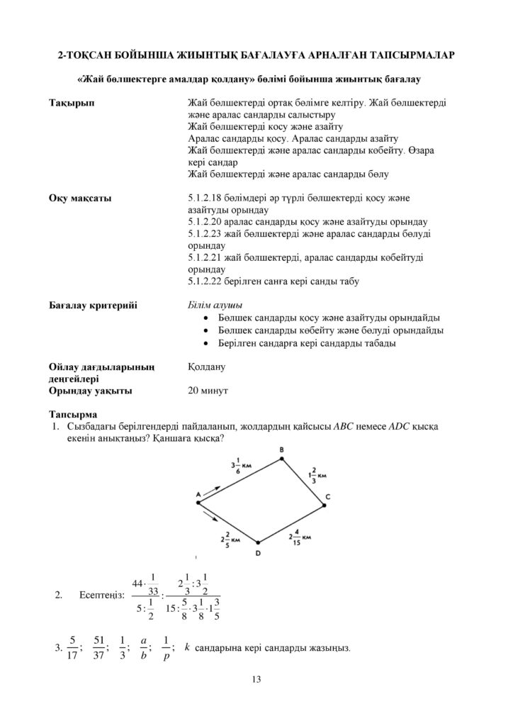 СОР_Математика_5 кл_каз-page-013