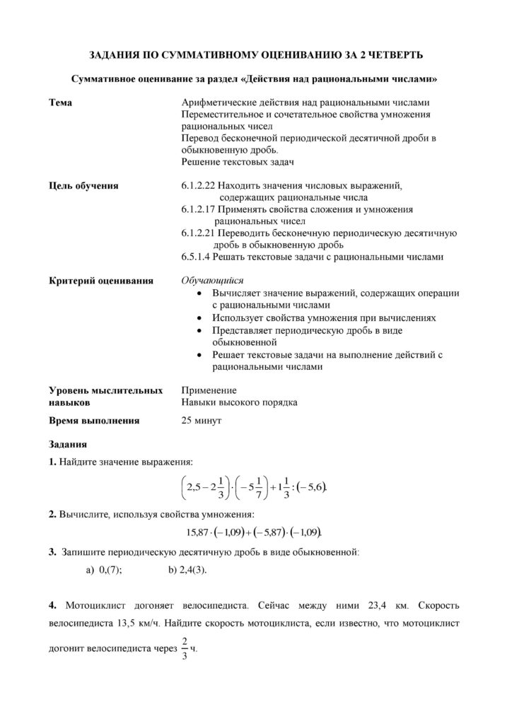 SOR_Matematika_6klass-page-010