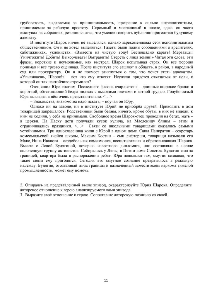SOR_Russkaya_literatura_EMN_11_klass-page-011
