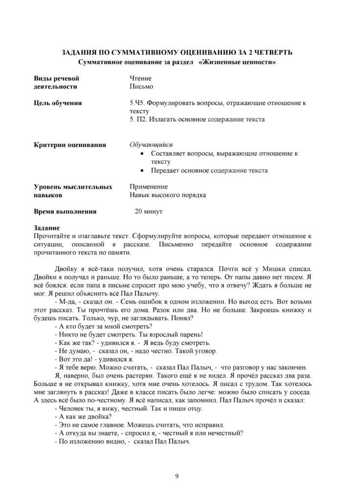 SOR_Russkiy_yazyk_5_klass-page-009
