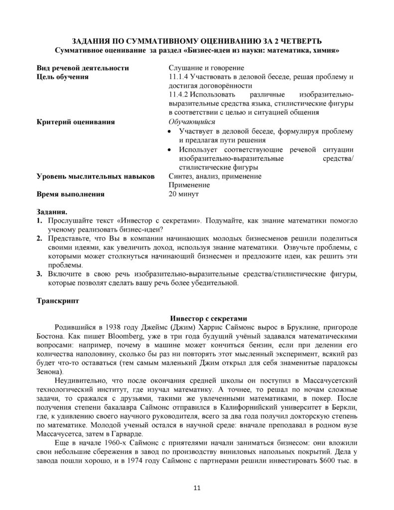 SOR_Russkiy_yazyk_EMN_11_klass-page-010