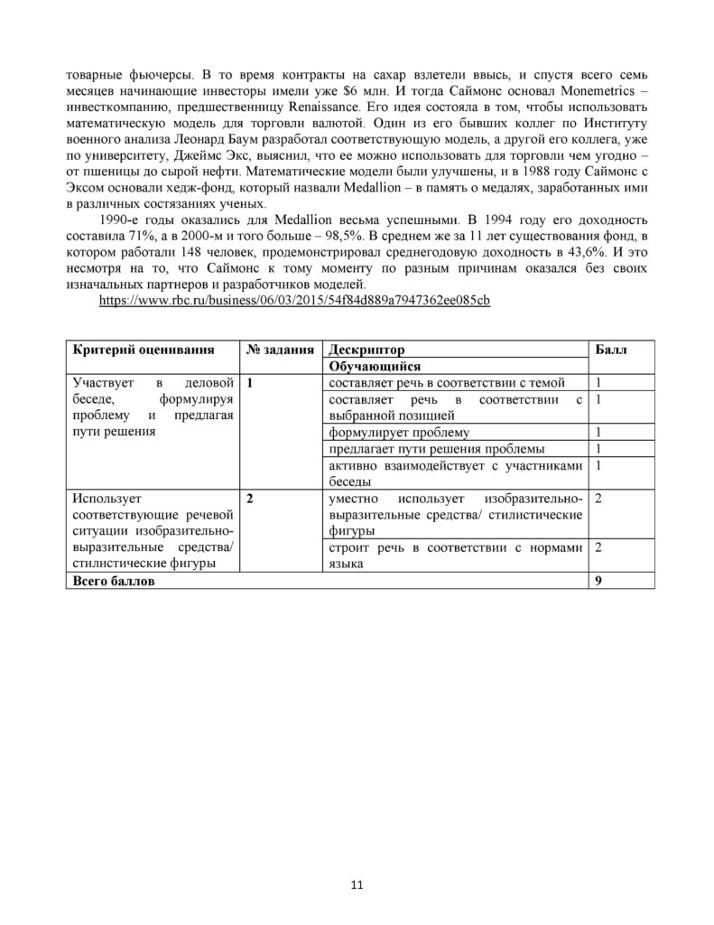 SOR_Russkiy_yazyk_EMN_11_klass-page-011