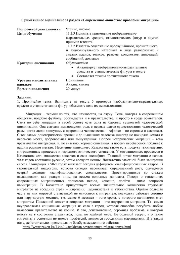 SOR_Russkiy_yazyk_OGN_11_klass-page-013