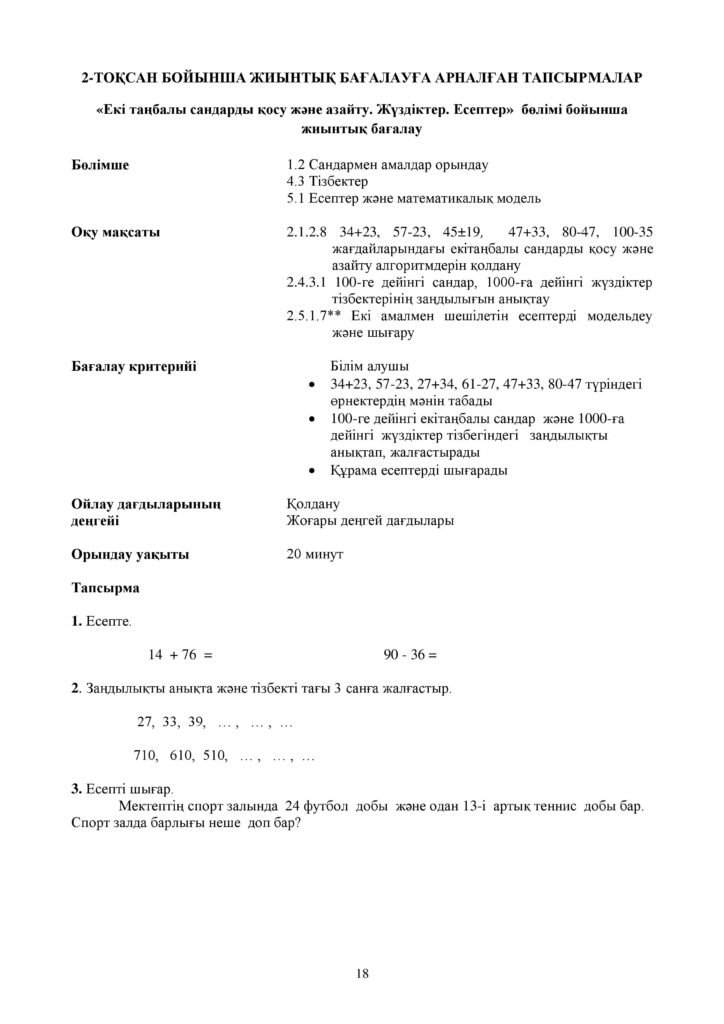 ЖБ_ Математика_ 2-сынып-page-018