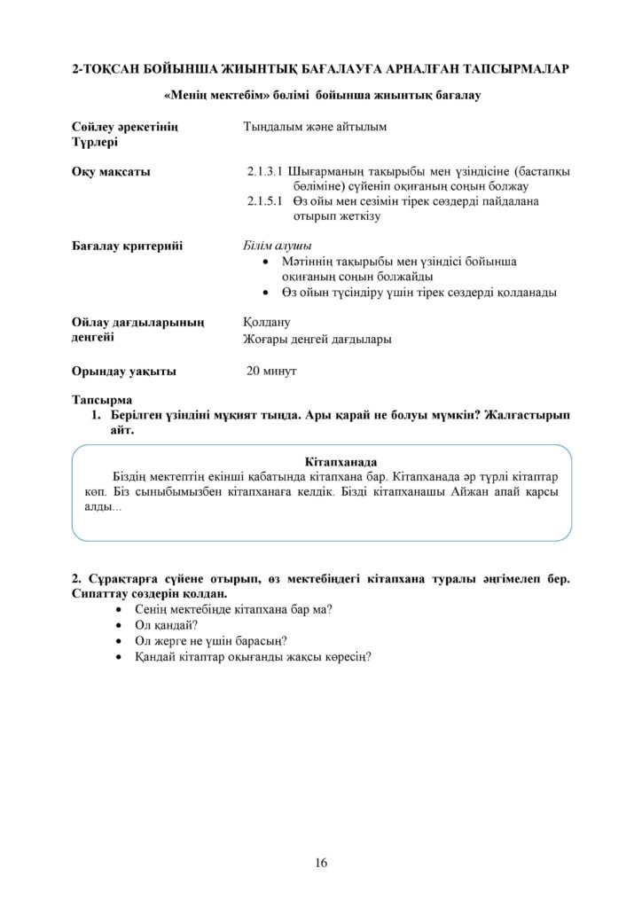 ЖБ_Әдебиеттік оқу_ 2-сынып-page-016