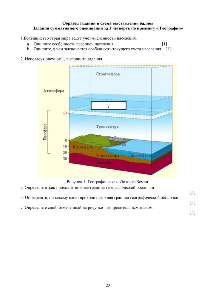 География_ОШ_8кл_СОЧ_21-22_рус(22)