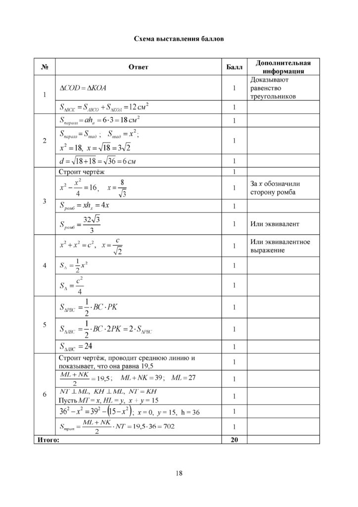 ОШ_СОЧ_Геометрия_ 8 класс_рус(17)