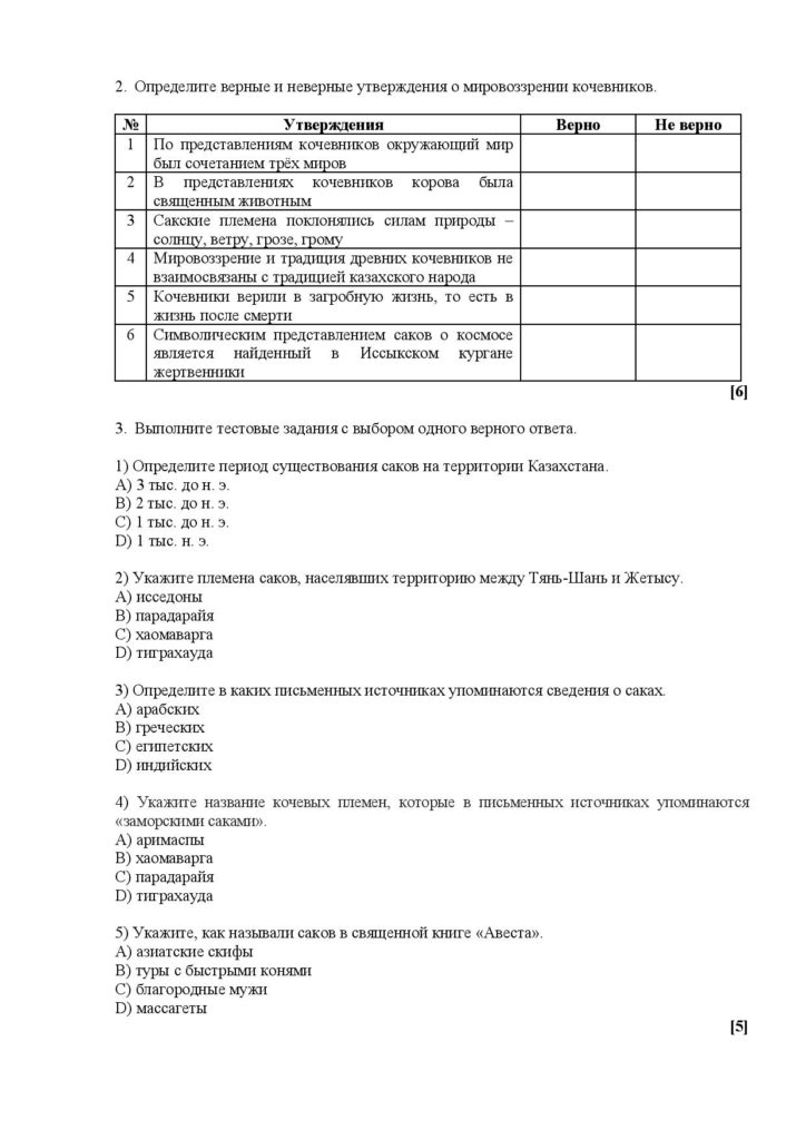 ОШ_СОЧ_История Казахстана_5 класс_2023_рус-page-014