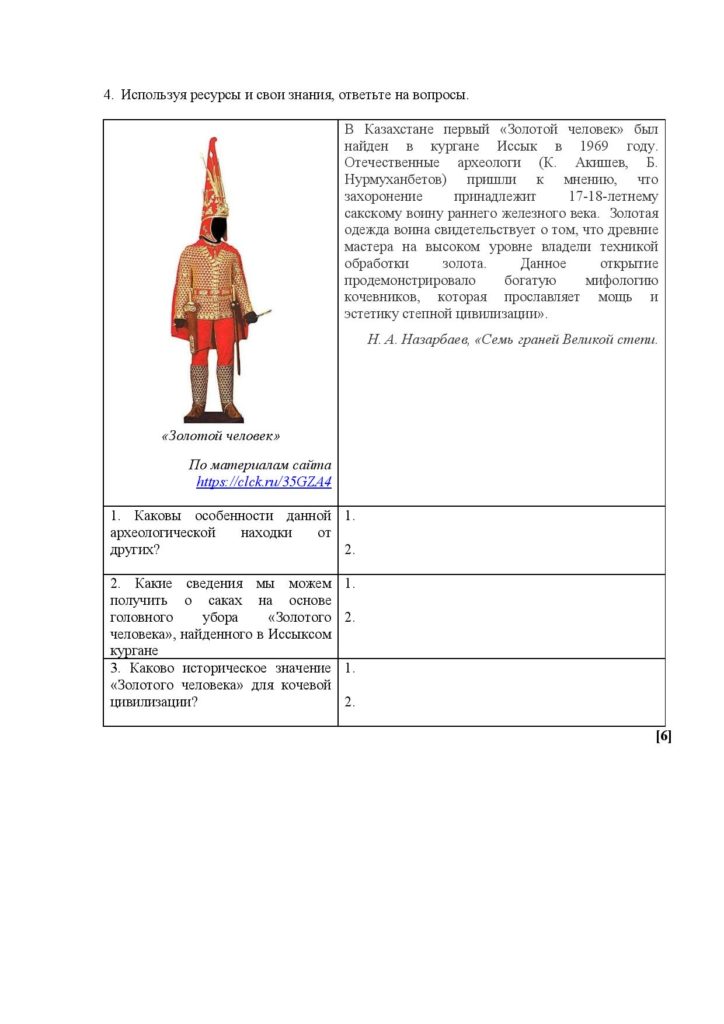 ОШ_СОЧ_История Казахстана_5 класс_2023_рус-page-015