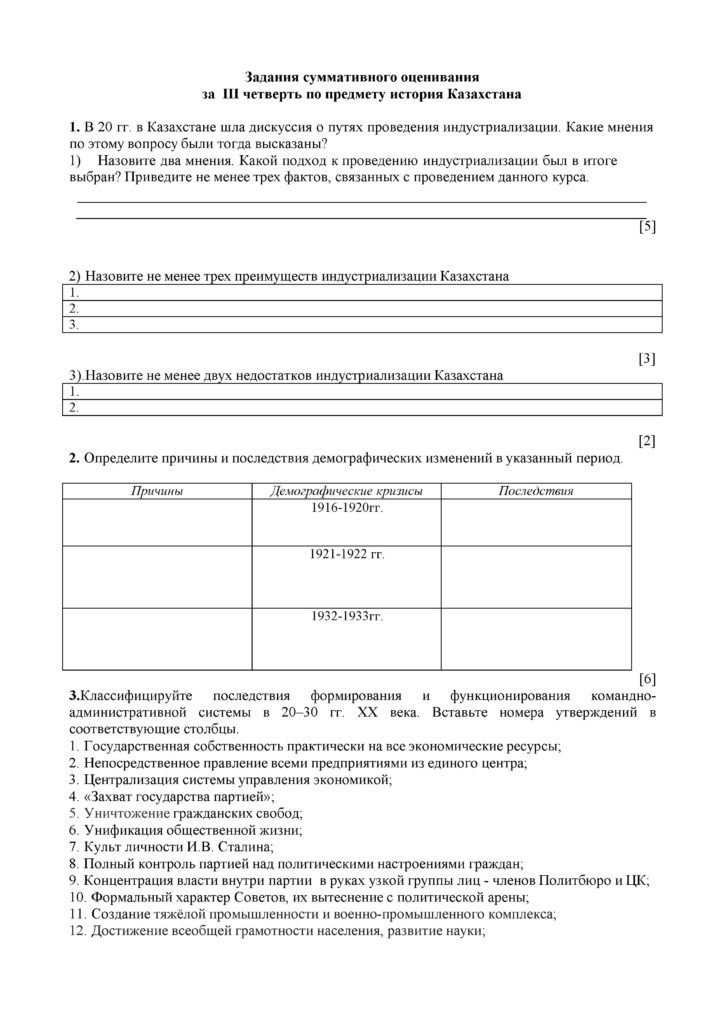 ОШ_СОЧ_История Казахстана_8 класс_рус(22)