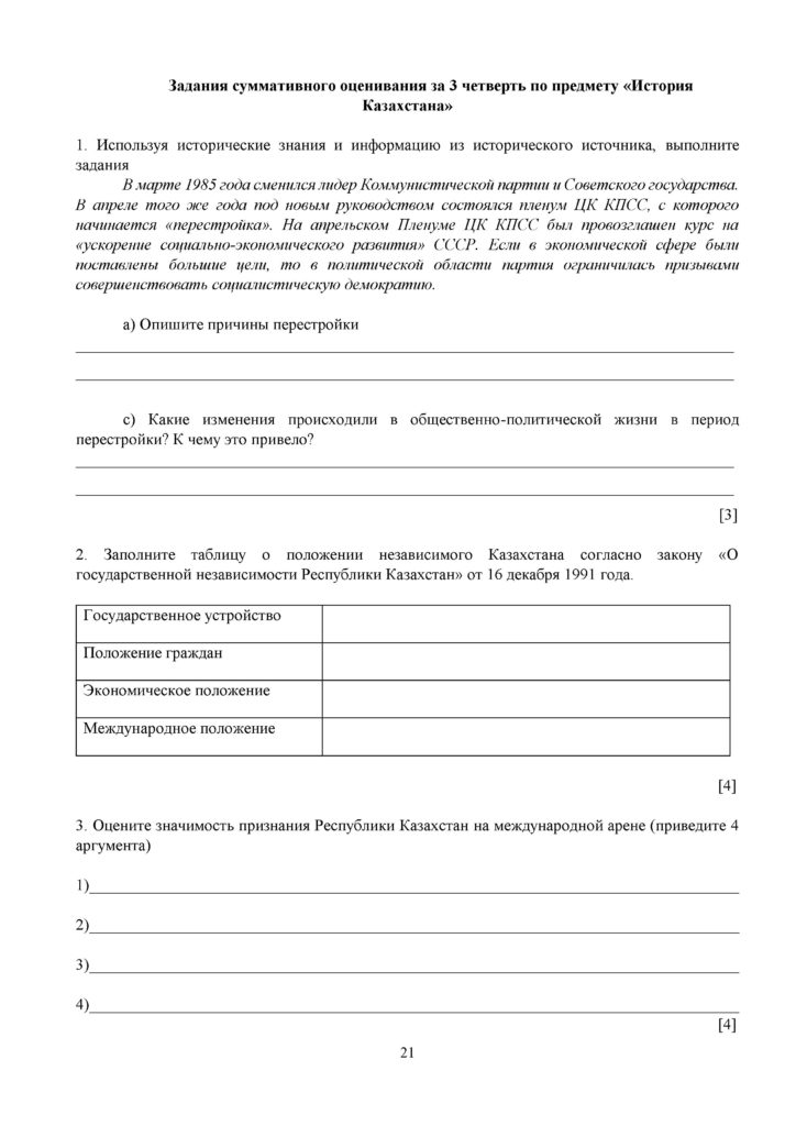 ОШ_СОЧ_История Казахстана_9 класс_рус (3)(20)
