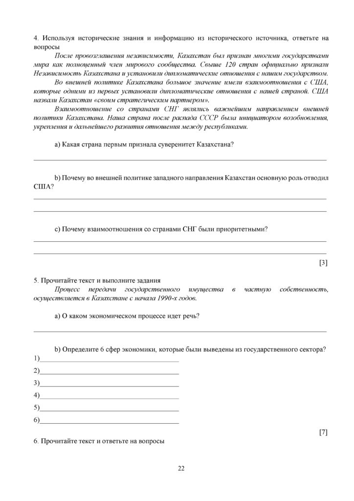 ОШ_СОЧ_История Казахстана_9 класс_рус (3)(21)
