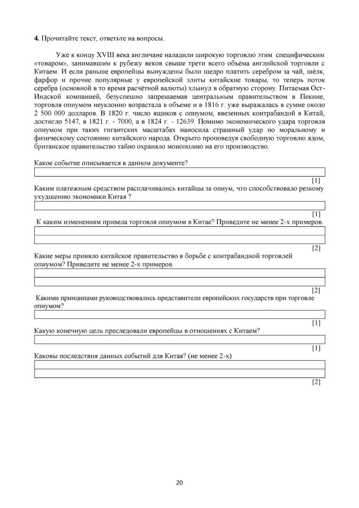 ОШ_СОЧ_Всемирная история_7 класс-page-021