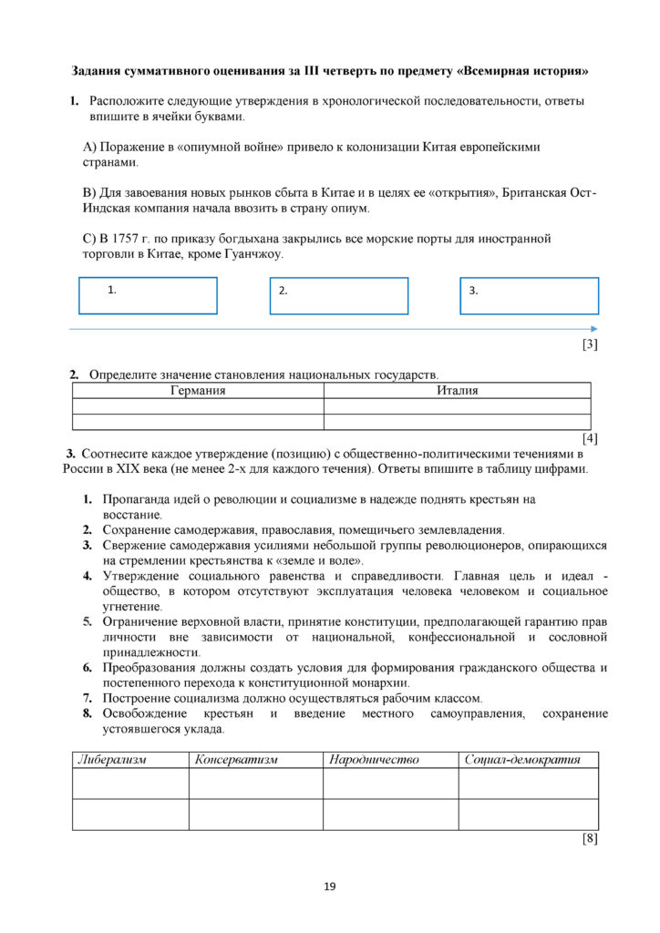 ОШ_СОЧ_Всемирная история_8 класс(19)