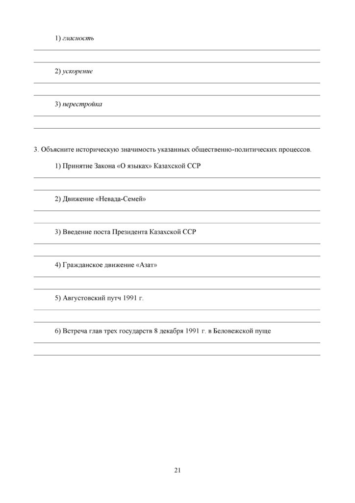 ОШ_СОР_История Казахстана_9 класс_рус(20)