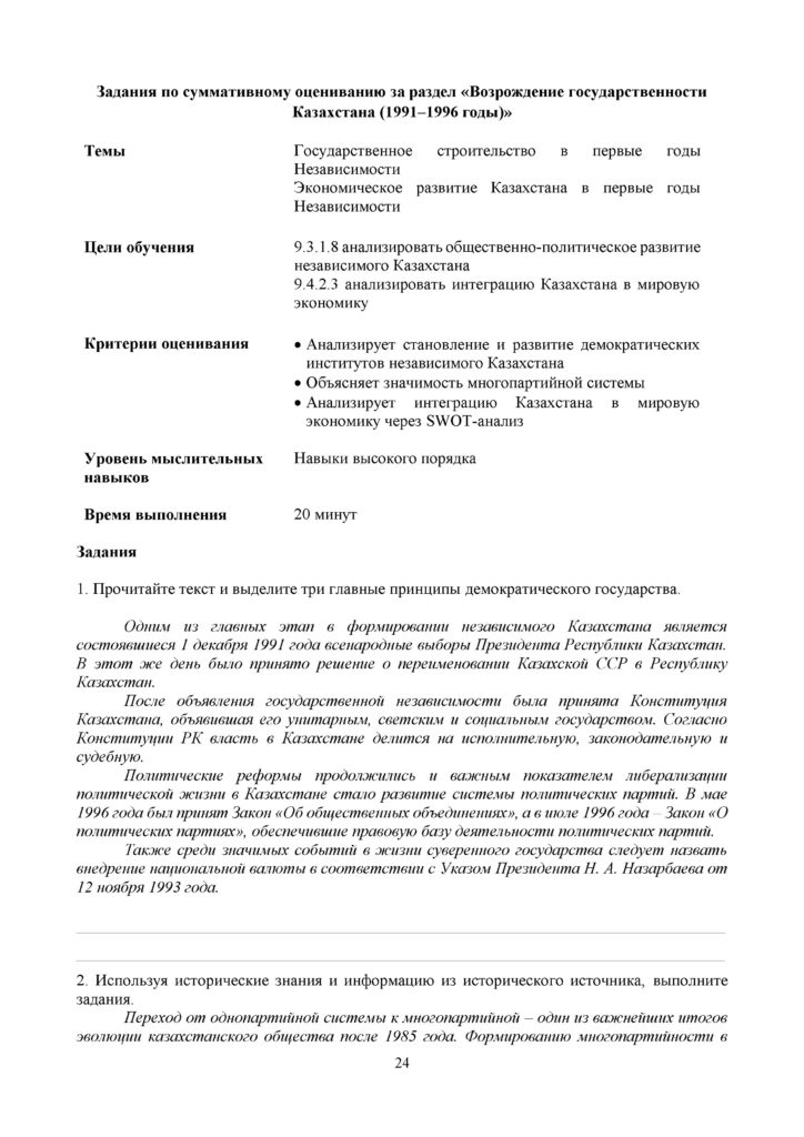 ОШ_СОР_История Казахстана_9 класс_рус(23)