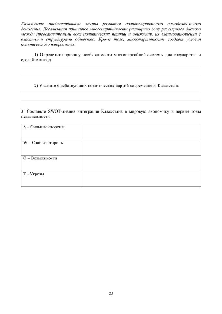 ОШ_СОР_История Казахстана_9 класс_рус(24)