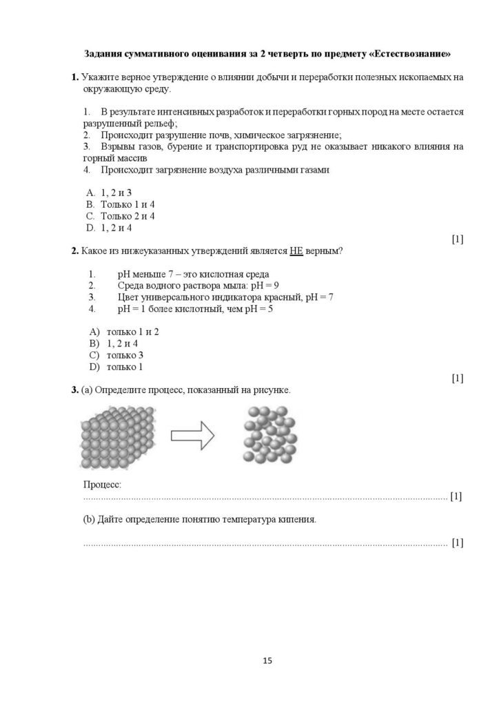 ОШ_ТС_CОЧ_ Естествознание_6_кл_рус 2021-2022-page-015