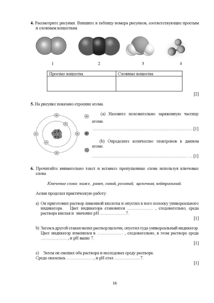 ОШ_ТС_CОЧ_ Естествознание_6_кл_рус 2021-2022-page-016
