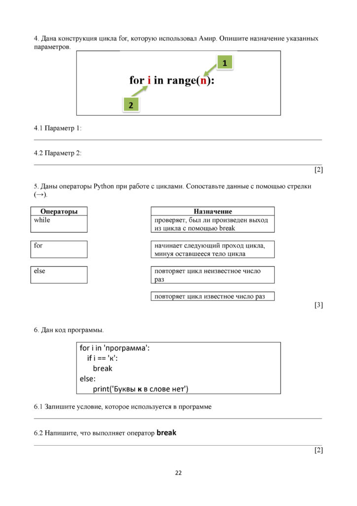 ОШ_ТС_СОЧ_Информатика_8 класс_рус(21)
