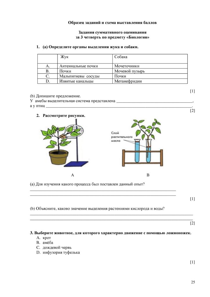 SOCh_Biologia_7kl_rus_V2-page-025