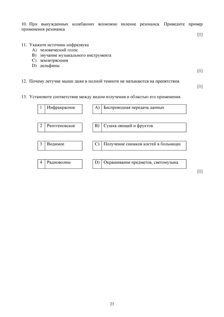 SOCh_Fizika_9_klass_rus-page-023