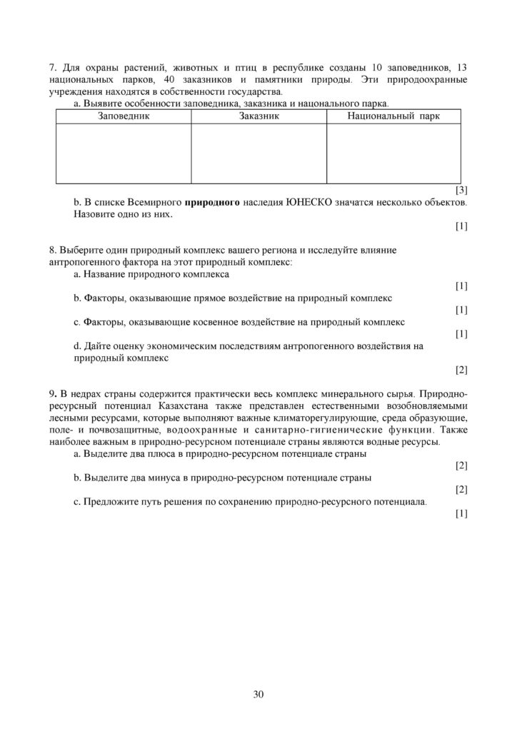 SOCh_Geografia_9_klass_rus-page-030