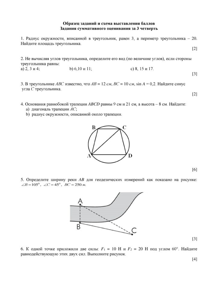 SOCh_Geometria_9klass_rus-page-019