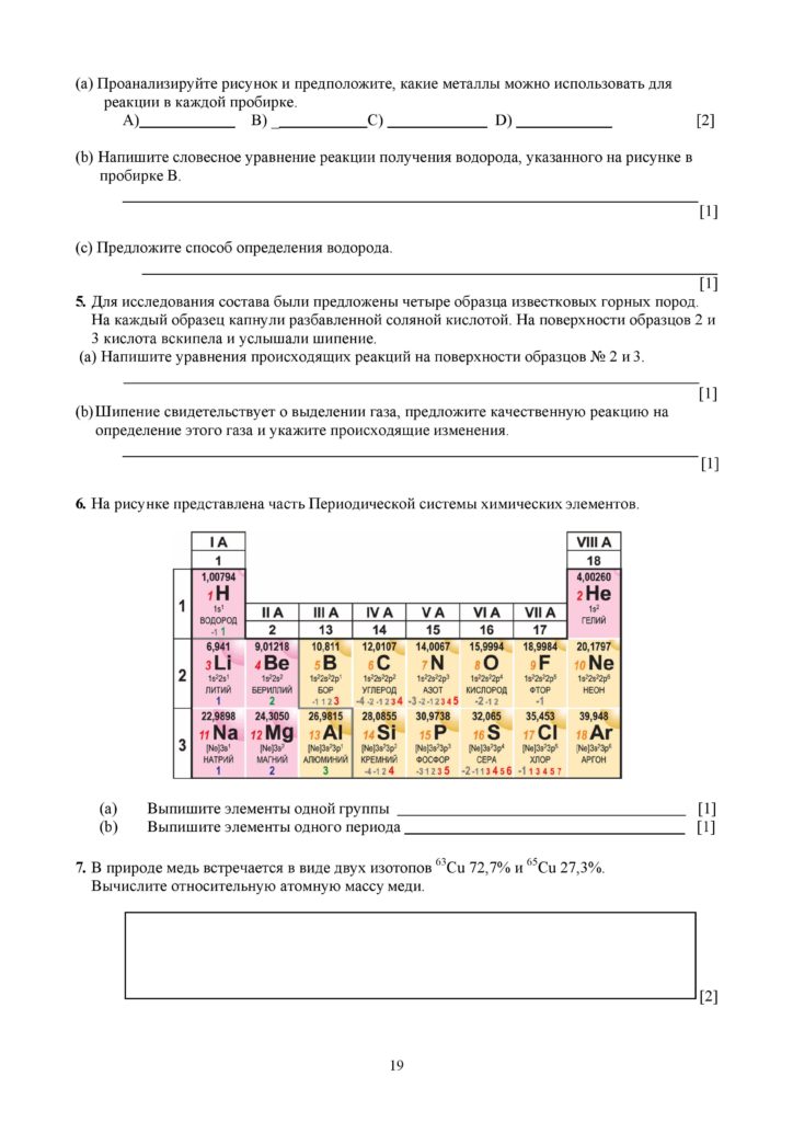 soch_himiya_7cl_rus-page-019