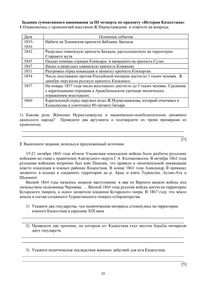 SOCh_Istoria_Kazakhstana-page-023