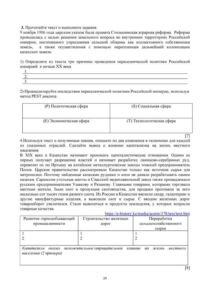 SOCh_Istoria_Kazakhstana-page-024