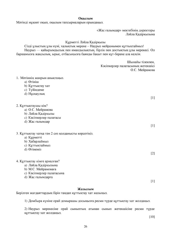 SOCh_Kazakhskiy_yaz_7kl-page-026