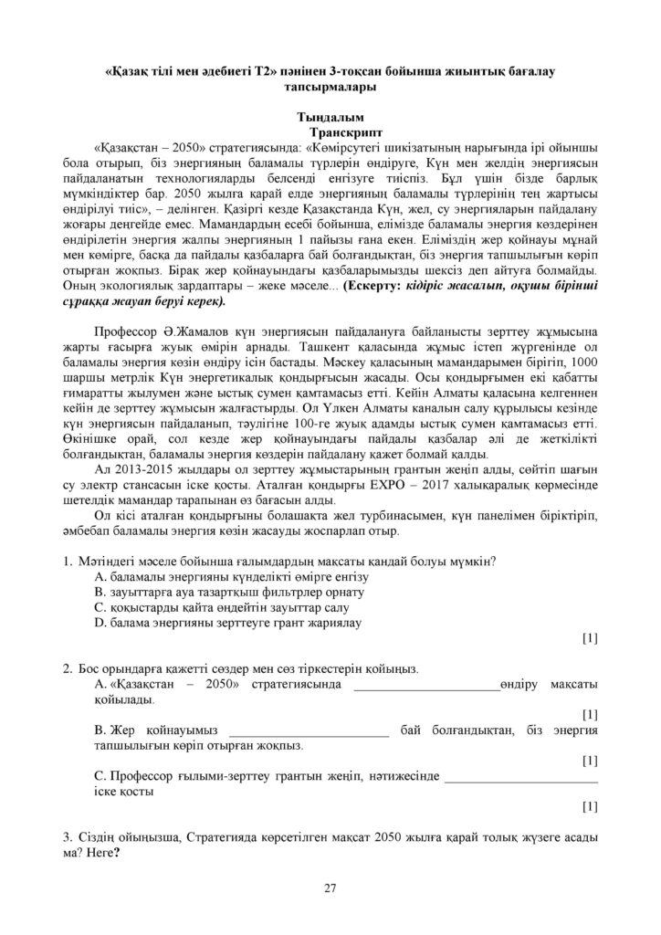 SOCh_Kazakhskiy_yazyk_i_literatura_9_klass_kaz-page-027