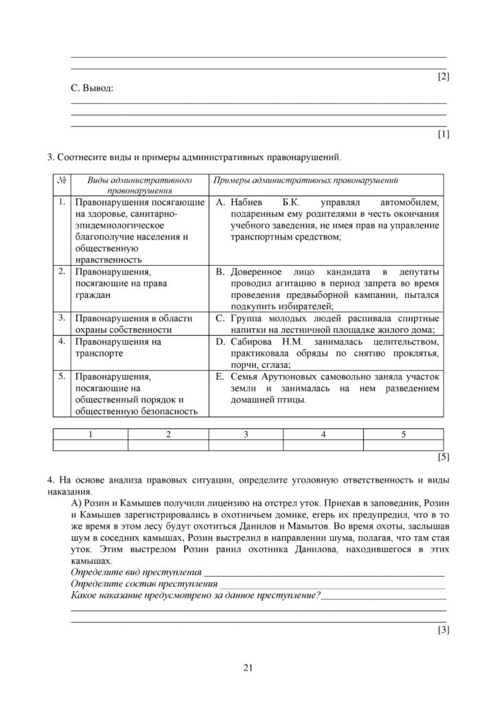 SOCh_Osnovy_prava_9_klass_rus-page-021