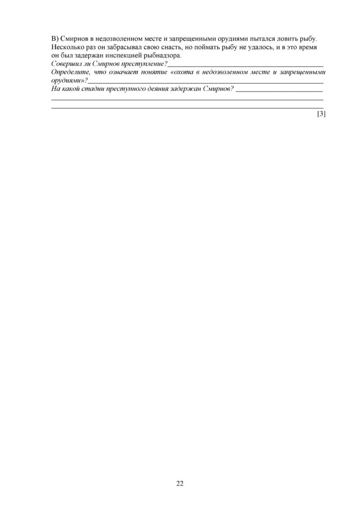 SOCh_Osnovy_prava_9_klass_rus-page-022