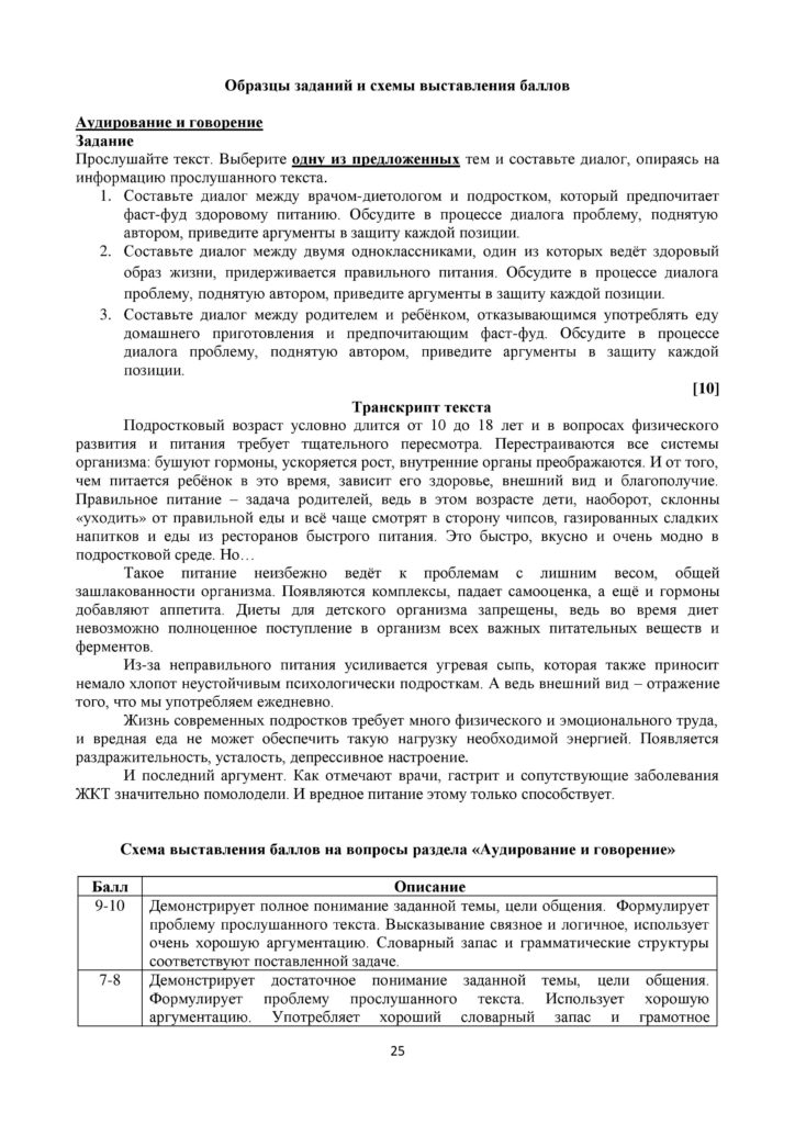 SOCh_Russkiy_yazyk-page-025