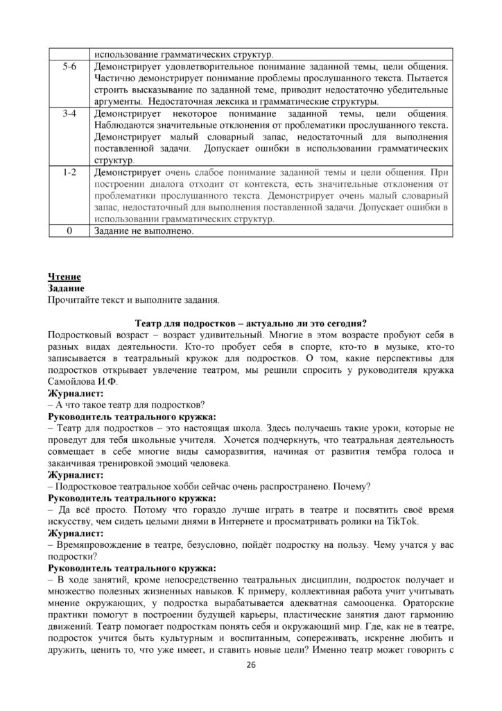 SOCh_Russkiy_yazyk-page-026
