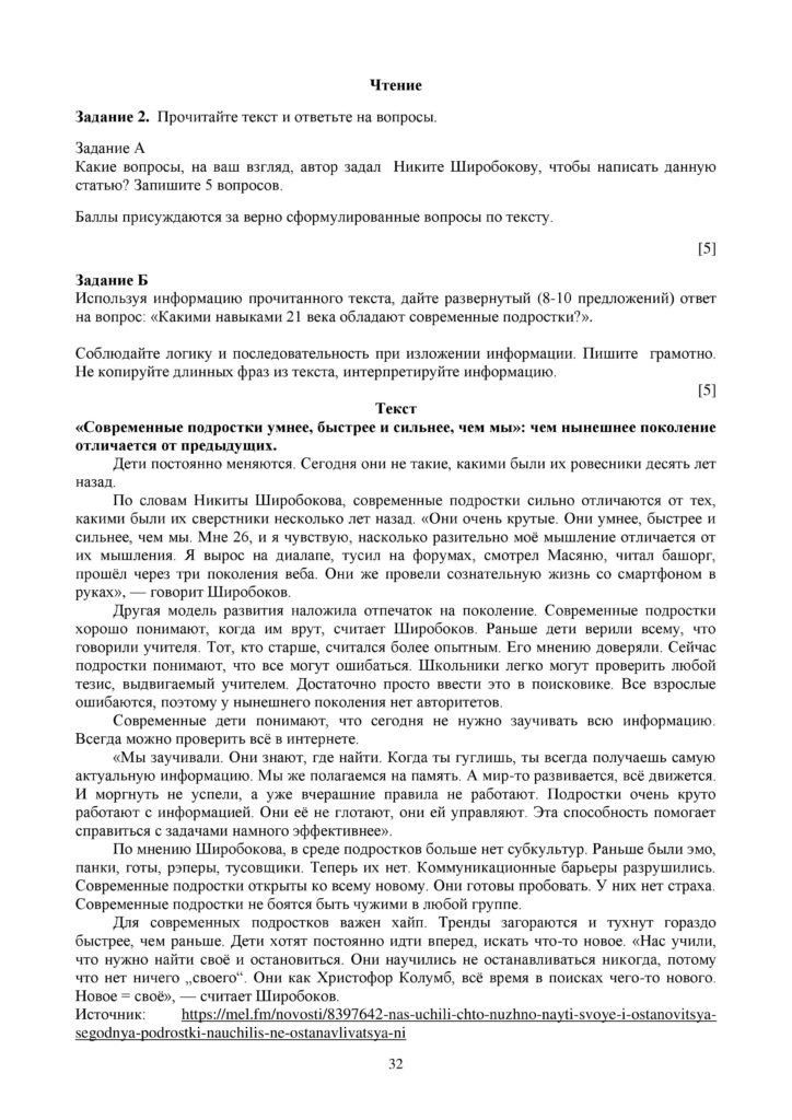 SOCh_Russkiy_yazyk_9_klass_rus-page-032