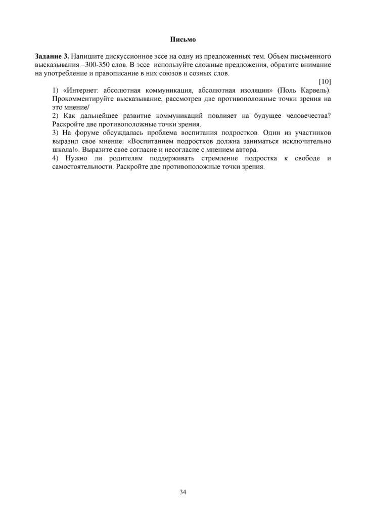 SOCh_Russkiy_yazyk_9_klass_rus-page-034