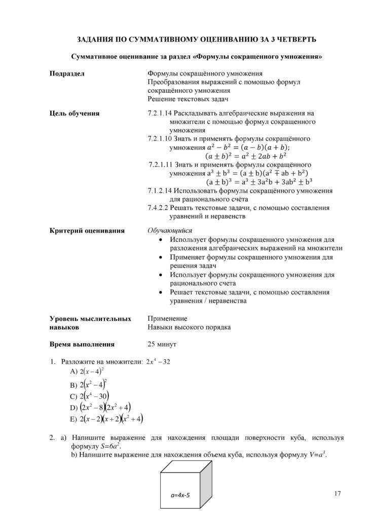 SOR_Algebra_7klass-page-017