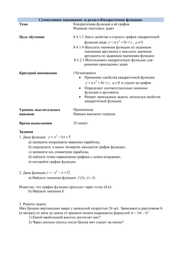 SOR_Algebra_8_klass(11)