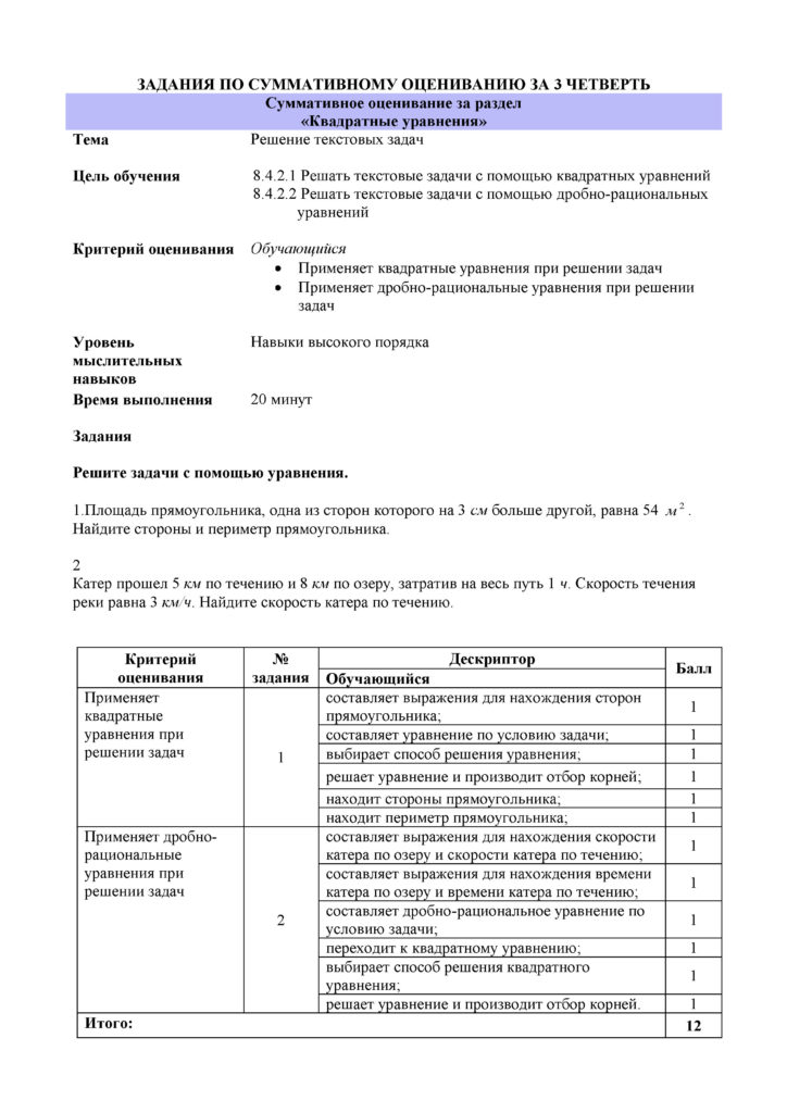 SOR_Algebra_8_klass(9)