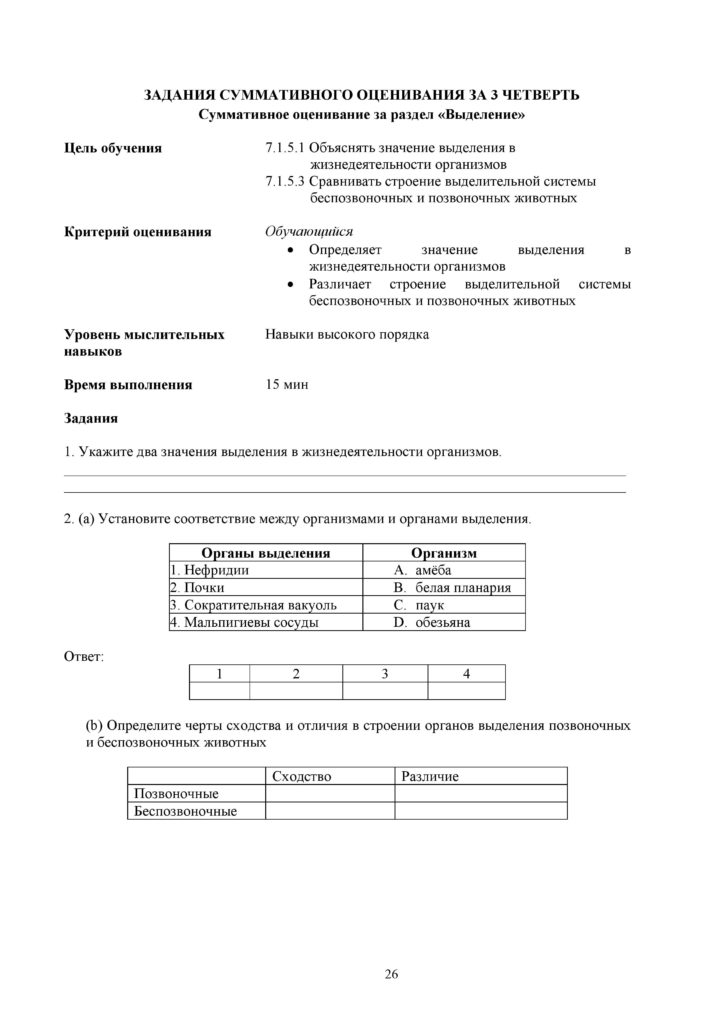 SOR_Biologia_7kl_rus-page-026