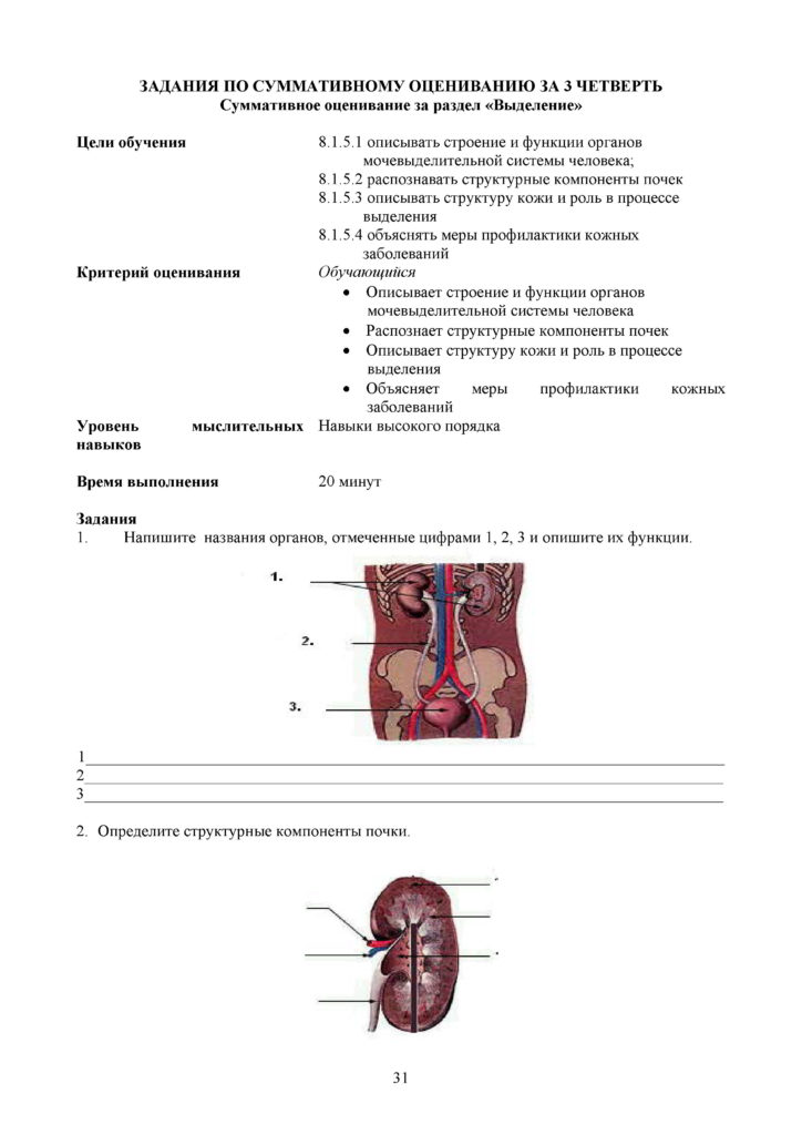 SOR_Biologia_8kl_rus(30)